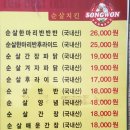 송원바베큐치킨산정점