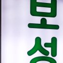 보성집 이미지