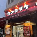 항아리보쌈동탄호수점