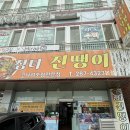 진땡이코다리찜 - 사상구 새벽로 219 | 목포 장터진땡이 본점 코다리찜 후기 | 매콤달콤 중독성 있는 양념에 밥도둑 제대로🔥 목포 맛집 추천