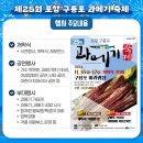 구룡포 아라축제 이미지