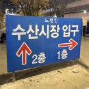 전망좋은집 | 노량진 초장집 ‘전망 좋은집’ | 방어, 전어, 새우소금구이, 해물짬뽕탕까지 푸짐 후기