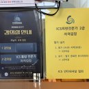 열정이 검증으로 : 제3회 ICS 최면전문가 2급 자격검정 성황리 마무리 이미지