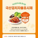 식당 김치, 중국산인지 몰라 불안하다고요?…이 인증마크 보셨다면 안심해도 됩니다!