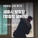 대전넘버원방충망 이미지