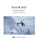 명산순례 - 2025. 6. 11 - 6. 15, Mt. Hood, Oregon - 최종계획 이미지