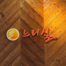 서원재고시원 | 청주 산남동 느리실 쭈꾸미 샤브샤브 솔직후기(예약필수)