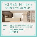 차이플러스한의원 이미지