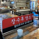 서산 | 대산 양꼬치 가지튀김 지삼선 현지인 찐맛집 장수로양꼬치 내돈내산 추천 후기