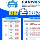 한진손세차장