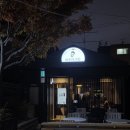 청두곶15길 14-6 | 용리단길 '파브리 키친' | 흑백요리사 맛집 (+ 주말 현장웨이팅 성공후기)