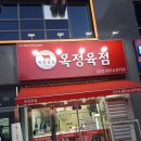 대길정육점