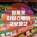 영등포문고