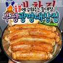 인천 부평 숯불에 구워주는 대창 맛집 이미지