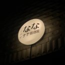 나나우동 네이버블로그