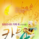 카페휴 - 경산시 삼성현로 190 | 카페휴