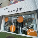 해브어굿댕 이미지