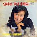 산메아리 강메아리 / 하춘화 (1973 금지사유 : 왜색) 이미지