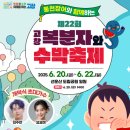 신나는 트롯댄스(수시접수) | 2025 고창 복분자와 수박축제: 맛과 재미가 폭발하는 여름 축제