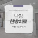 건강한한의원 이미지