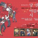 창작음악극당신의 아름다운 시절 이미지