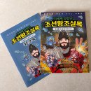 초등한국사만화도서 이세계탐험단 조선왕조실록 2.세종