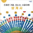 양촌소류지 | 논산의 역사를 만나다! 쌍계사