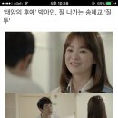 ‘태양의 후예’ 박아인, 잘 나가는 송혜교 '질투' 이미지