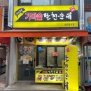 가마솥팔천순대 이미지