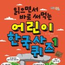 어린이 한국사 이미지