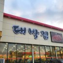 나이스마트(사동점) | 경산 놀이방식당 고기집 맛집 대박집 사동점
