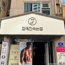 웰메이드 오피스텔 (연산동) | 연산동 속눈썹 &#39;정예진속눈썹&#39; 만족스러운 속눈썹펌 솔직후기