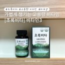 관저성모건강기능식품 | [초록비타] 비타민B3 / 요즘 건강 루틴으로 챙기는 나이아신아마이드