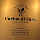 [위례 파스타집] 이탈리안 가정식 쿠치나 디 까사 위례점 방문 후기