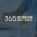 마디팔팔의원 이미지