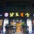 남도 술상 이미지