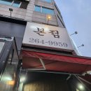 속초황태냉면 | 용인 코다리냉면 맛집 "속초 코다리냉면 본점" 후기 (feat. 만두, 황태만두국)