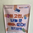 드림재무 - 부안군 부풍로 69 | 광주 청년 드림은행 실제 재무 상담 후기, 추천