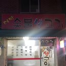 목동생고기 이미지