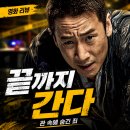 영화 끝까지 간다 정보 결말 후기, 장례식 날 관 속에 숨긴 죄와 박창민의 추격