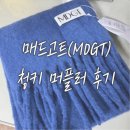 겨울 두번째 목도리 매드고트 청키 머플러 솔리드 블루 색상후기