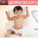 [쿠팡] 베이비 욕조/변기/식탁의자 이미지