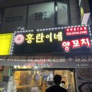 홍란이네양꼬치 네이버블로그