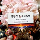 물망골 | 김해용한보살｜눈에 보이지 않던 원인을 찾아준 일월신궁 태해보살