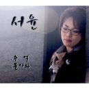 서윤
