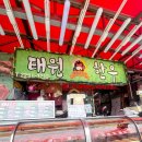 태원축산