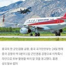 中군민겸용 공항 촬영~구류7일. 이미지