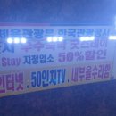 동래여인숙 | 동래온천호텔의 참상