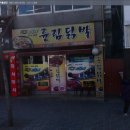 륭림닭발1호점 이미지