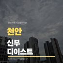 삼성IC충전소 | 신부디이스트 아파트 천안 시스템에어컨 4대 매립 시공 과정